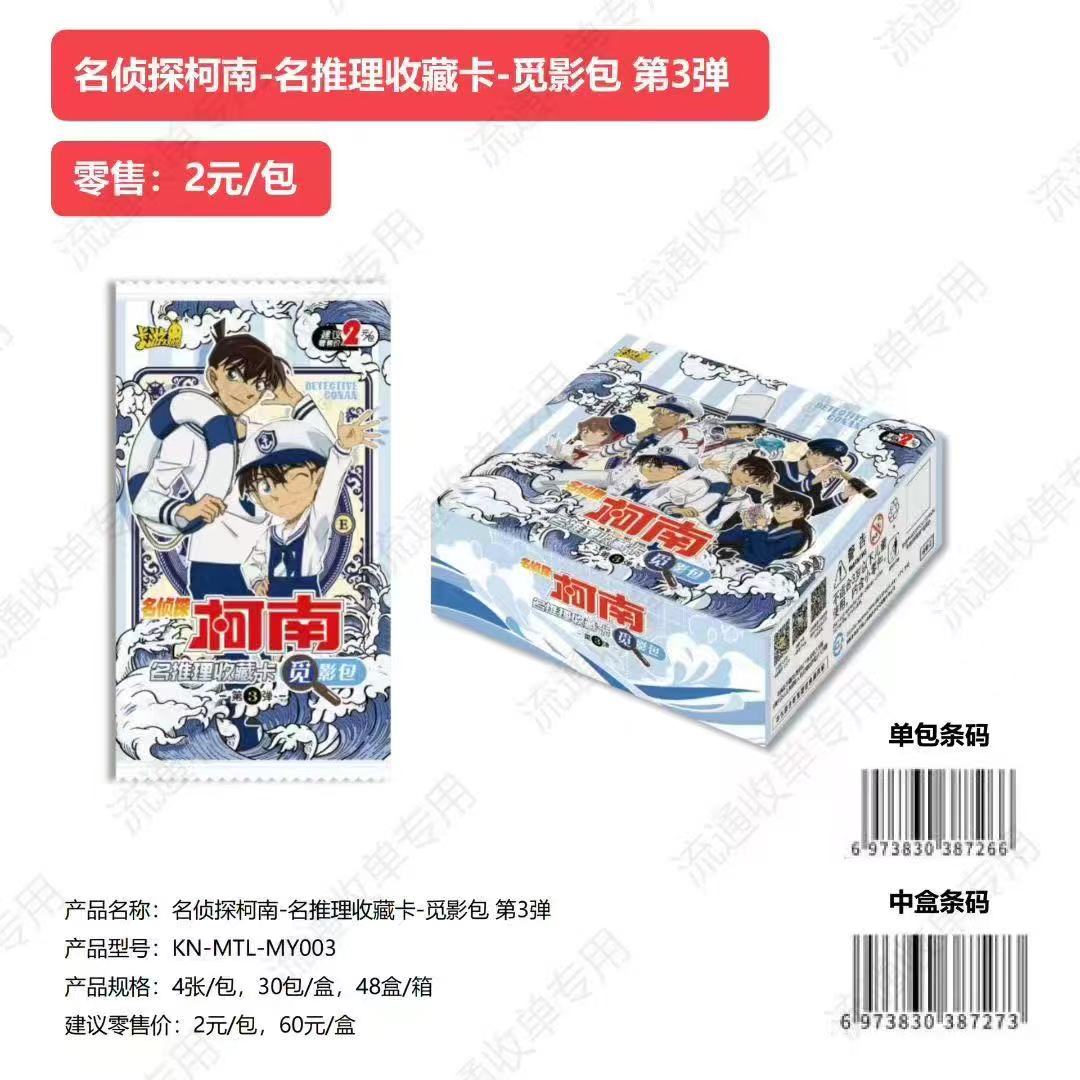 卡游【拆盒】名侦探柯南卡片觅影包 第3弹官方正版动漫周边收藏卡
