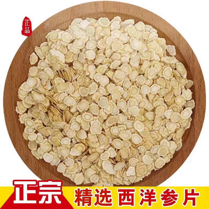 T7【拍3发4/多拍多实惠】西洋参片长白山切片花旗参大片筛出来小片