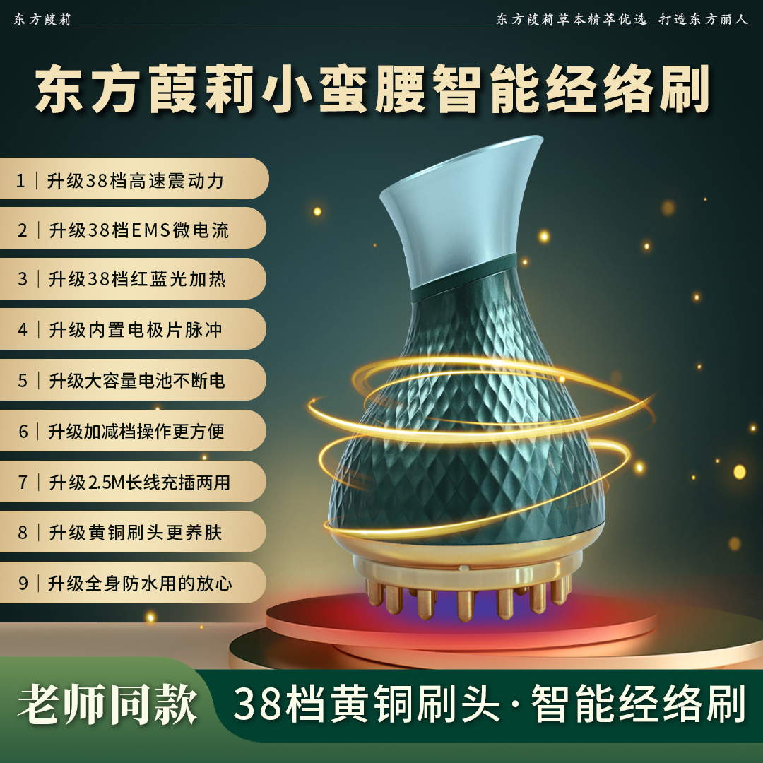 【老师同款·38档黄铜】东方葭莉小蛮腰智能经络刷