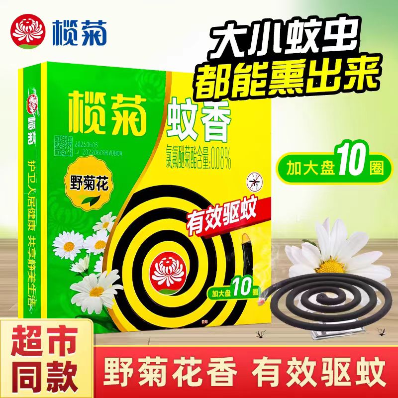 室内无烟无香驱蚊灭蚊熏香榄菊蚊香加大盘家用新家入住厨房用具