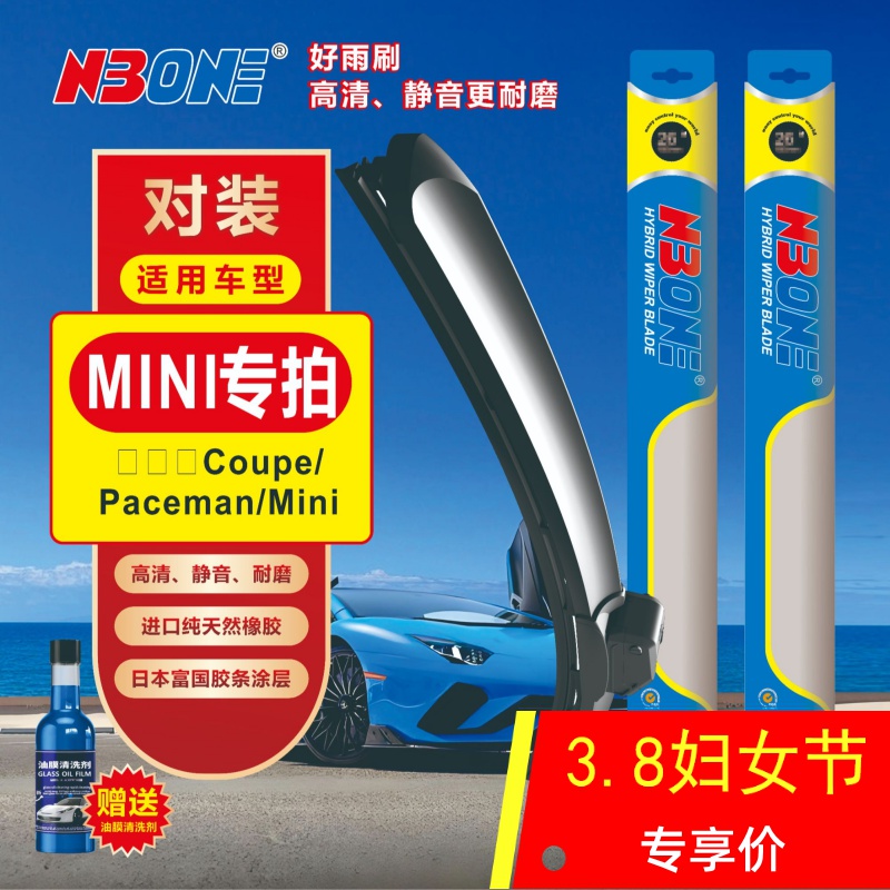 【MINI专拍】Coupe/Paceman/Mini多功能复合型高清静音雨刮器