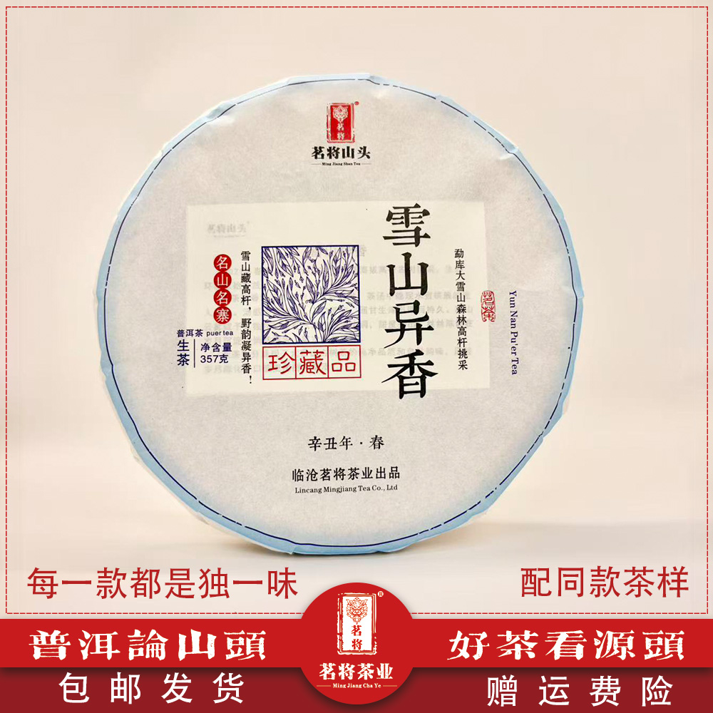 2023年头春勐库大雪山头春荒野古树高杆普洱茶生茶200克小饼纯料