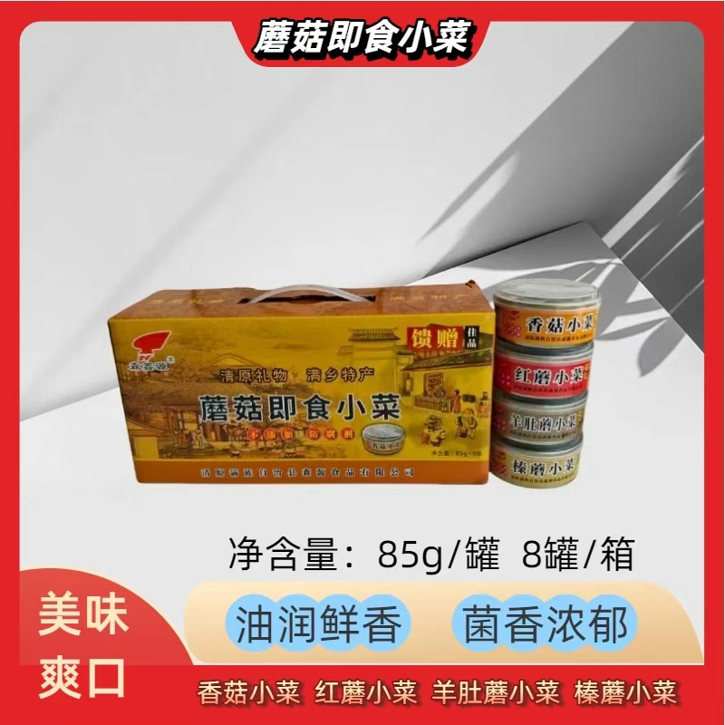 森鑫源东北特产红蘑榛蘑羊肚蘑香菇小菜多口味即食小菜蘑菇菌菇