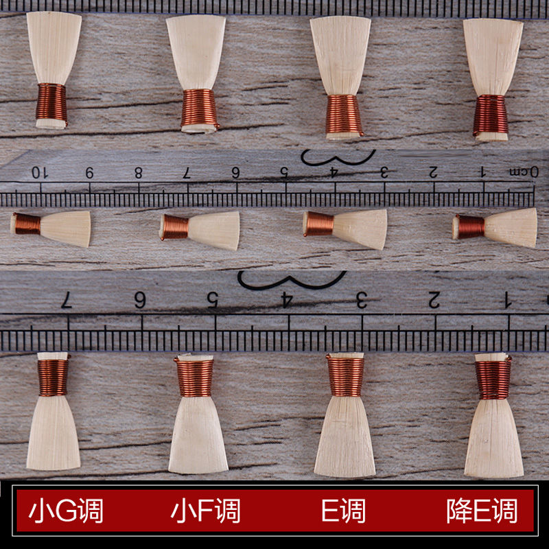 精修小E调芦苇哨片