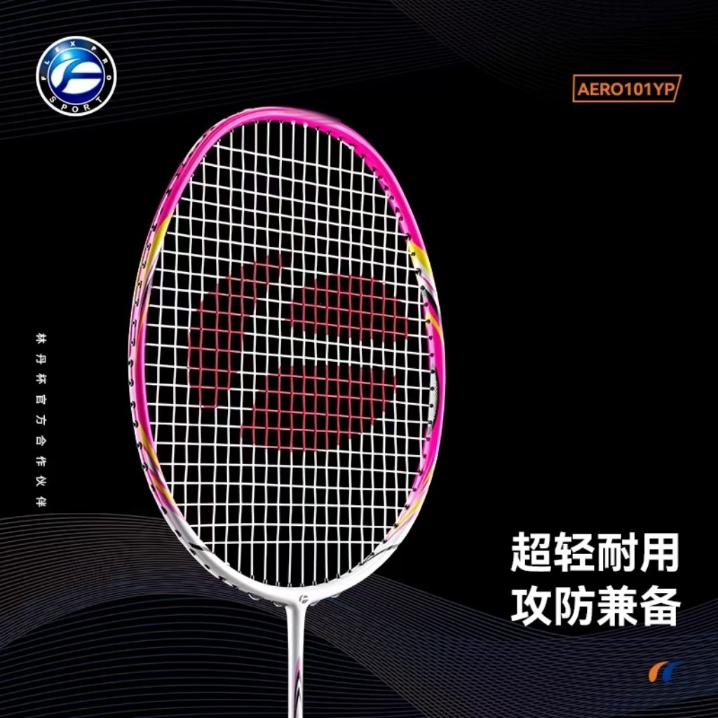FLEXPRO/佛雷斯入门新手羽毛球拍全碳素纤维轻便耐打101羽毛球拍