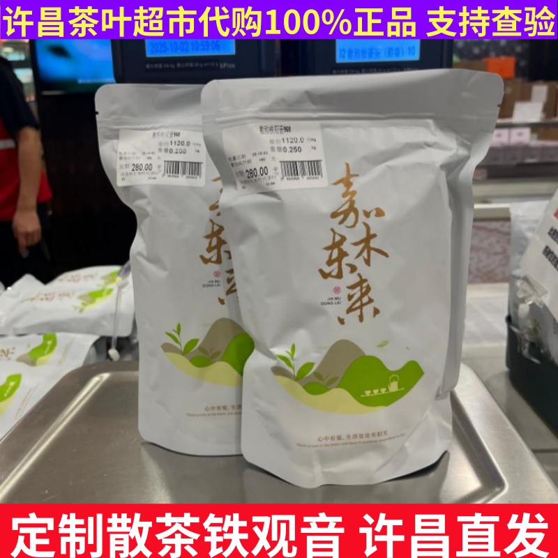 许昌茶叶正品代购铁观音乌龙茶茶叶产地福建代购铁观音秋茶代购