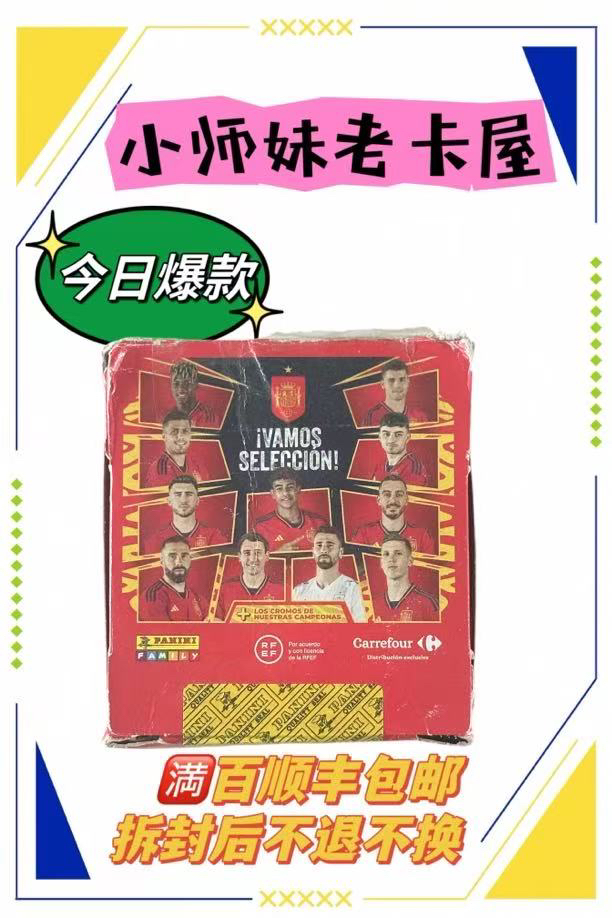 Panini2024西班牙队贴 5包 寻找多款亚马尔新秀
