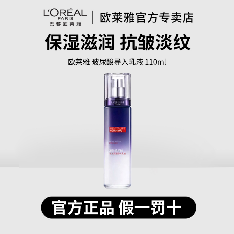 【正品保障】欧莱雅第一代玻尿酸水光充盈导入乳液50ml补水淡化细纹