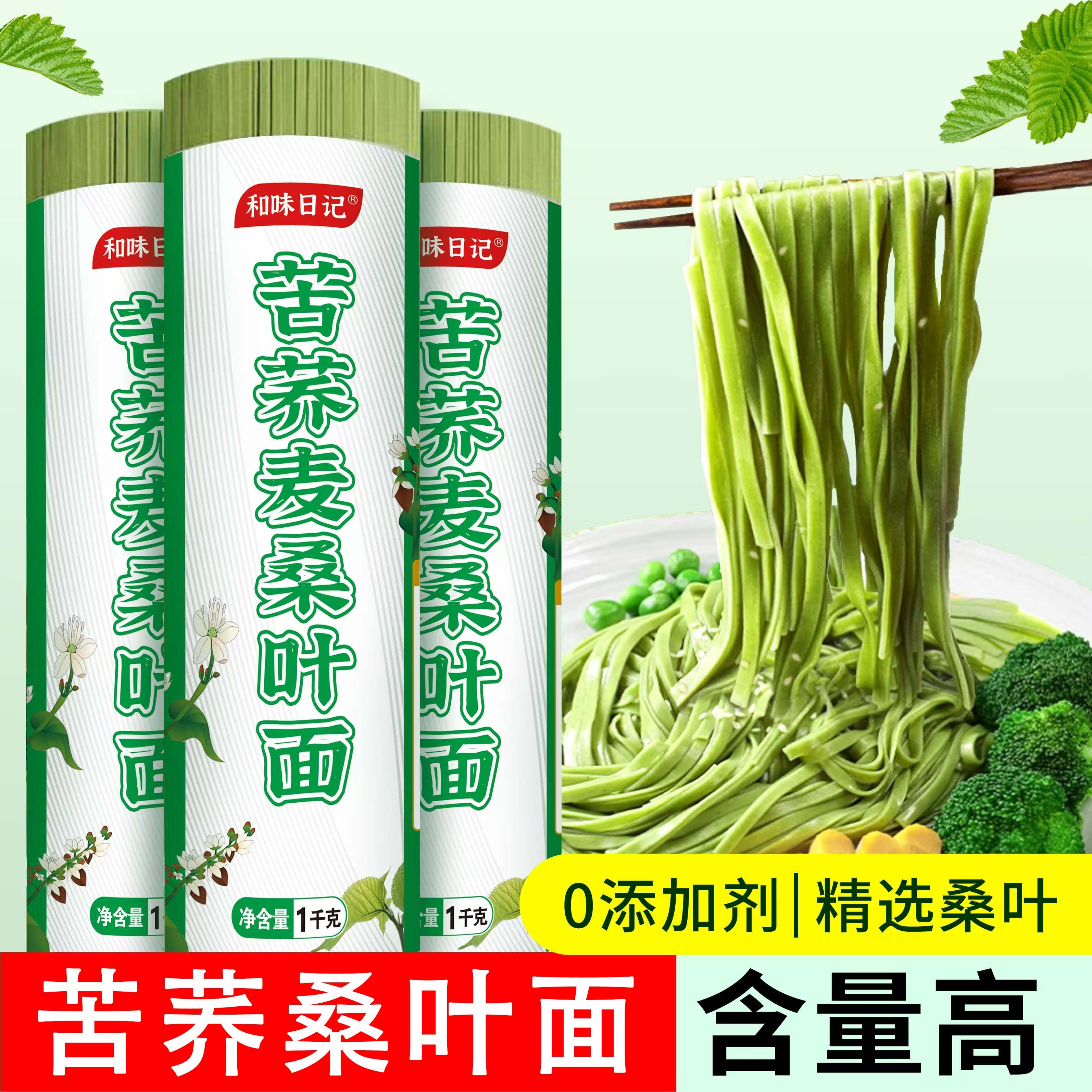 （苦荞麦桑叶面）贵州正宗苦荞麦桑叶挂面零添加粗粮面条市场批发