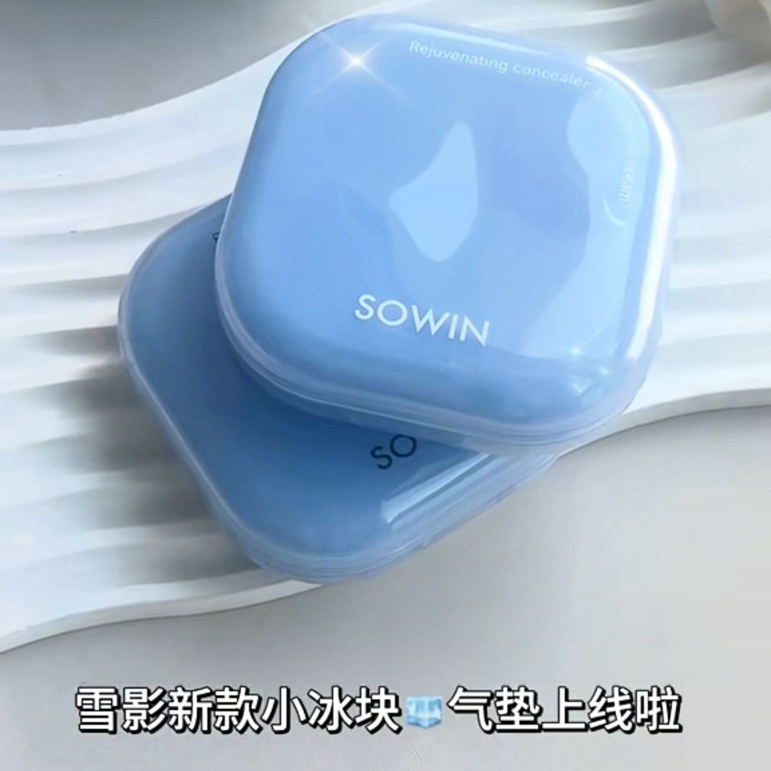 雪影焕颜持妆遮暇气垫霜化妆品