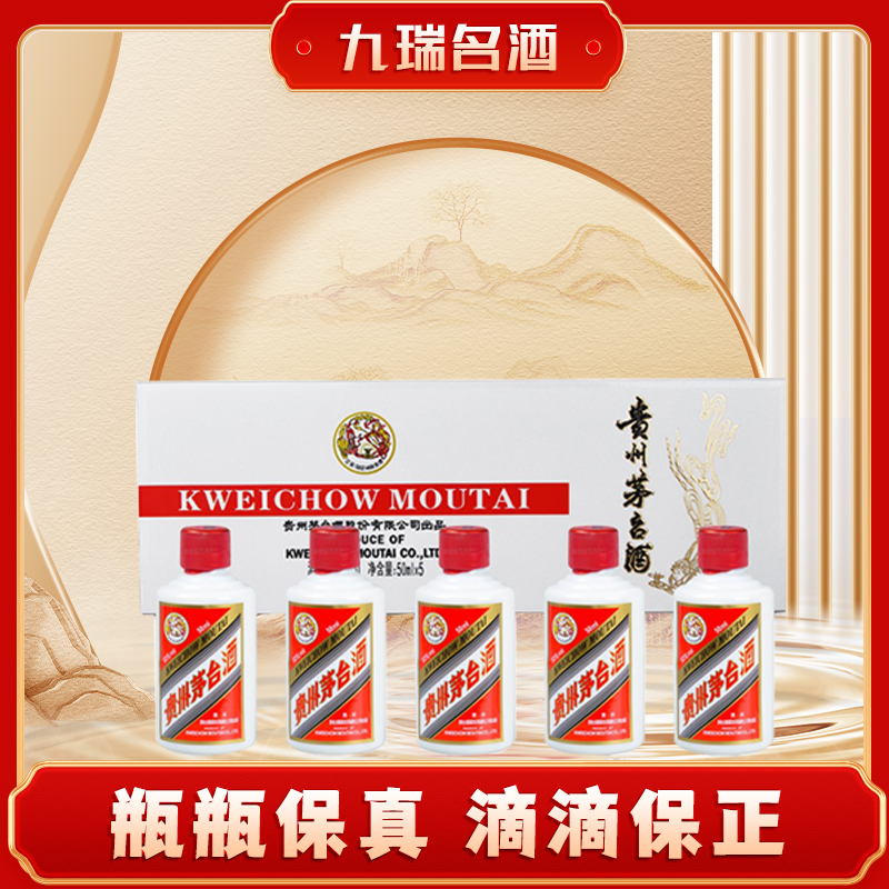 KWEICHOW MOUTAI/贵州茅台小白条50ml*5宴请53度50ml