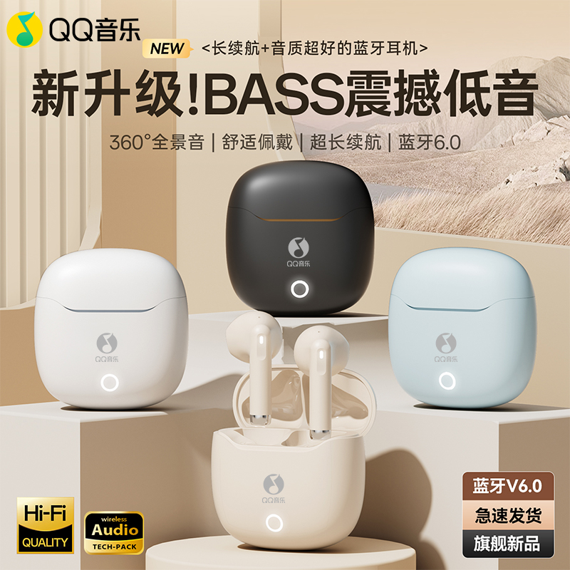QQ音乐2025年新款无线蓝牙耳机入耳式长续航通话游戏降噪手机通用