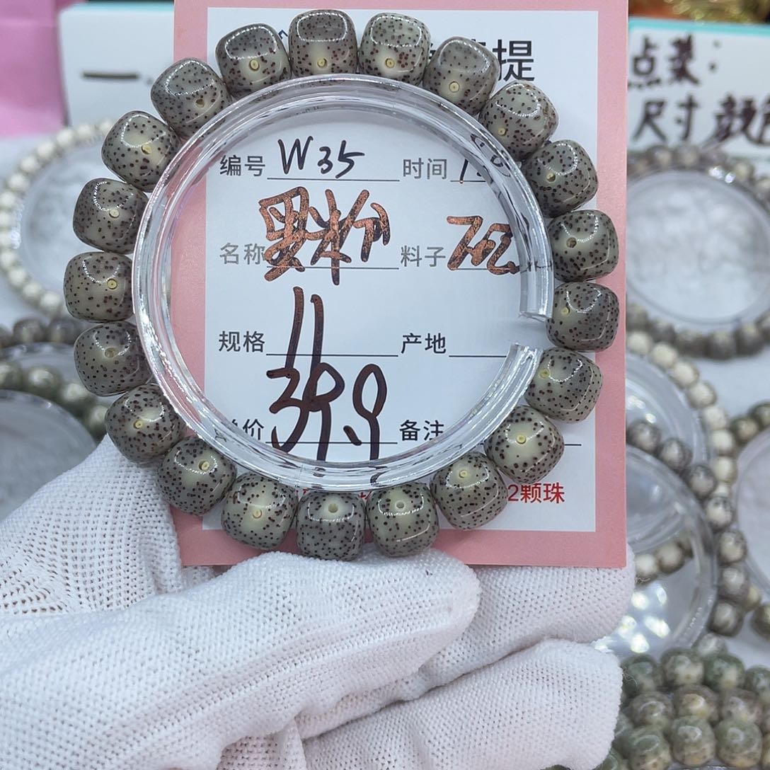 菩提籽类35黑粉冰