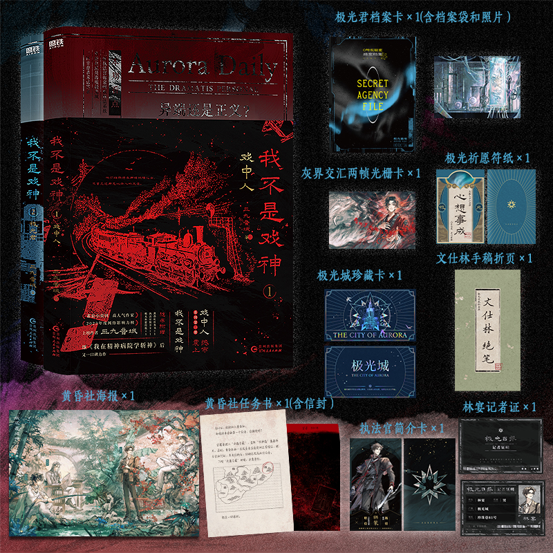 【当当】我不是戏神（1-2）套装（当当专供）