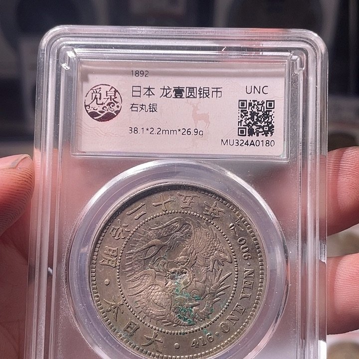 铜EB封装评级盒子币一个0180