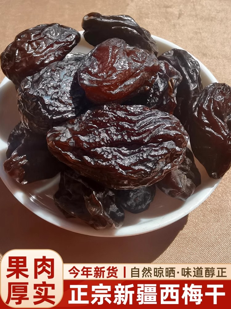 【新疆直发】喀什西梅干自然晾晒个大肉厚新鲜营养微酸微甜直发