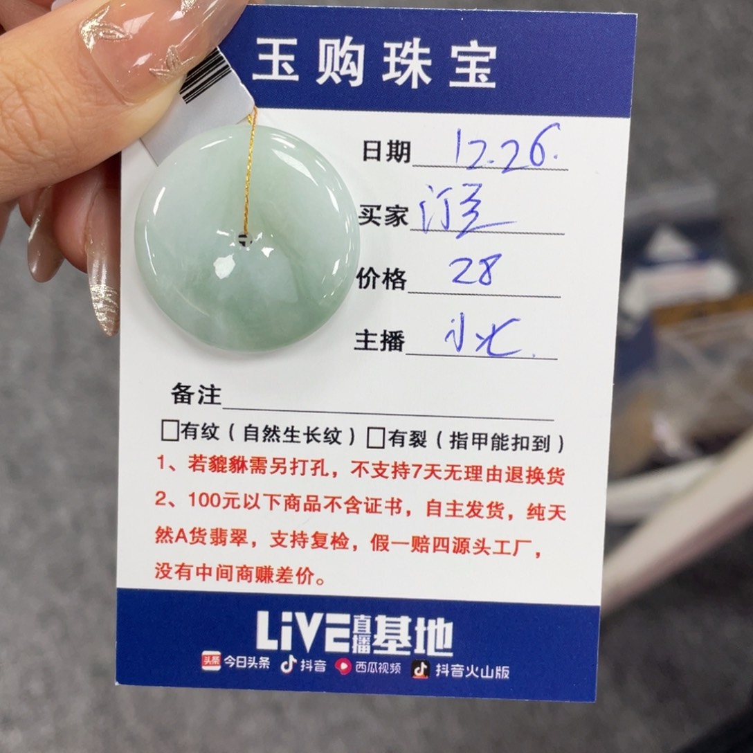 颈饰未镶嵌翡翠汀*?平安