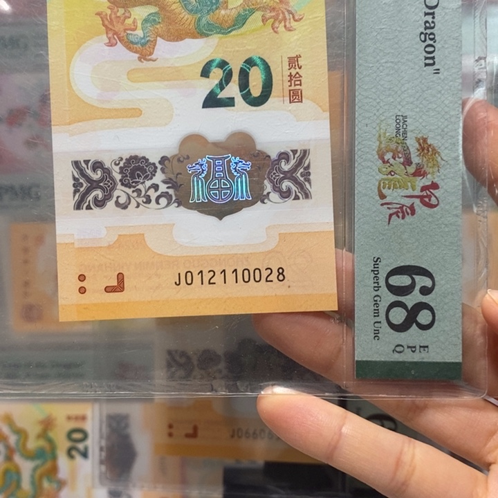 小龙钞玲珑王 尾8