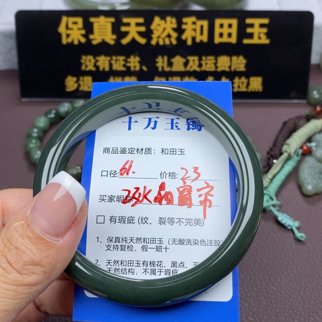 和田玉手镯未镶嵌水**帘