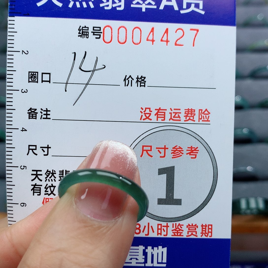 翡翠戒指未镶嵌天然