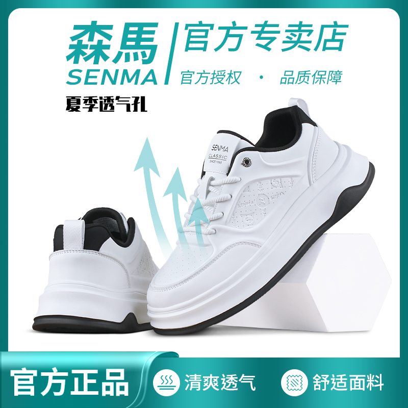 SENMA/森马男士透气板鞋2025夏季打孔防臭小白鞋百搭休闲鞋男鞋