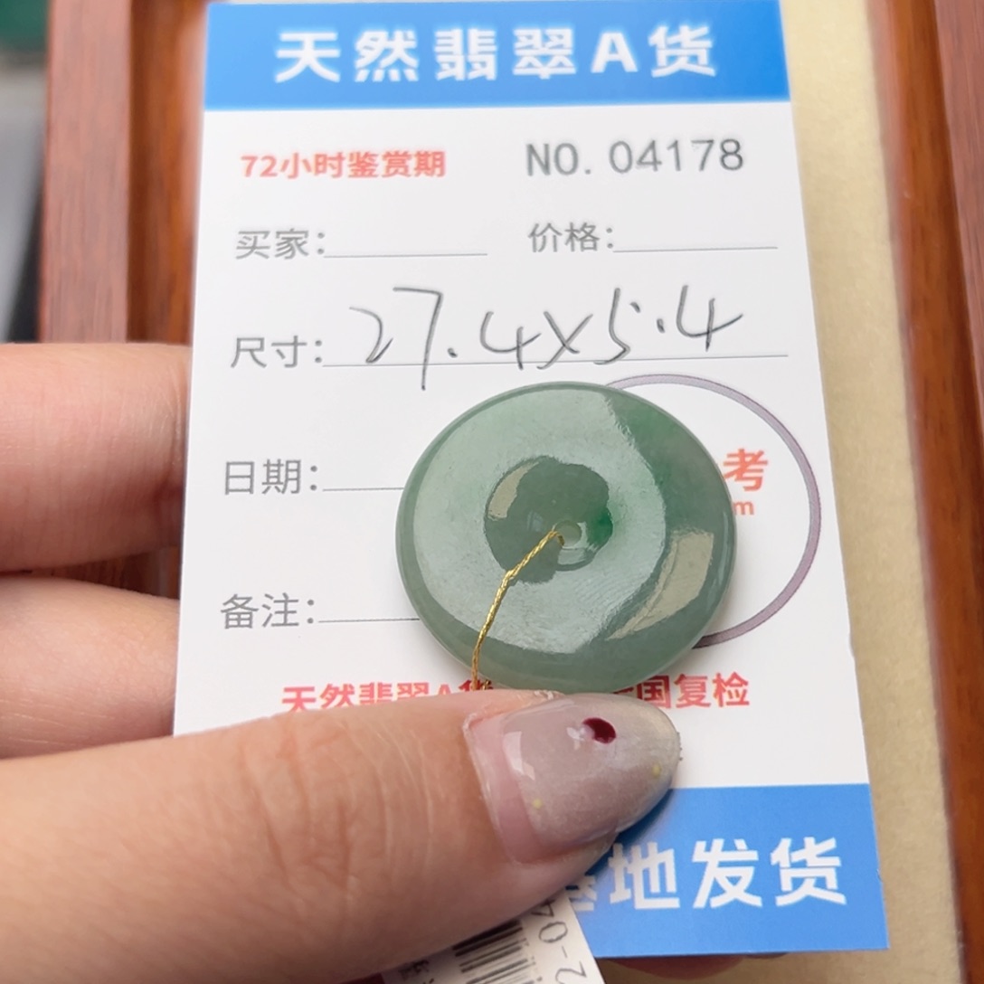 翡翠颈饰未镶嵌平安扣4178