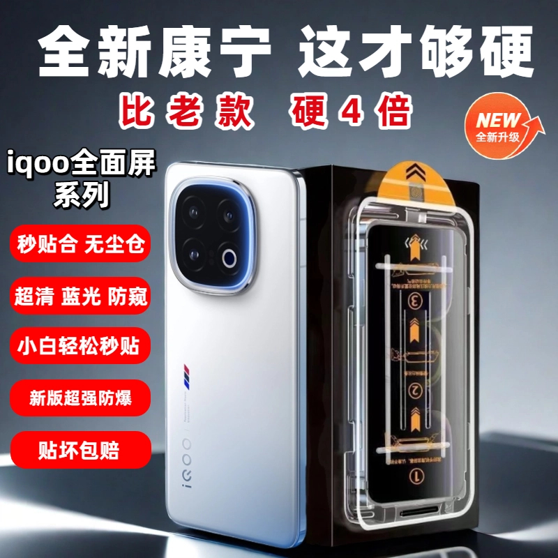 康宁适用IQOOneo10pro全屏钢化膜neo9防摔手机膜防窥除尘舱