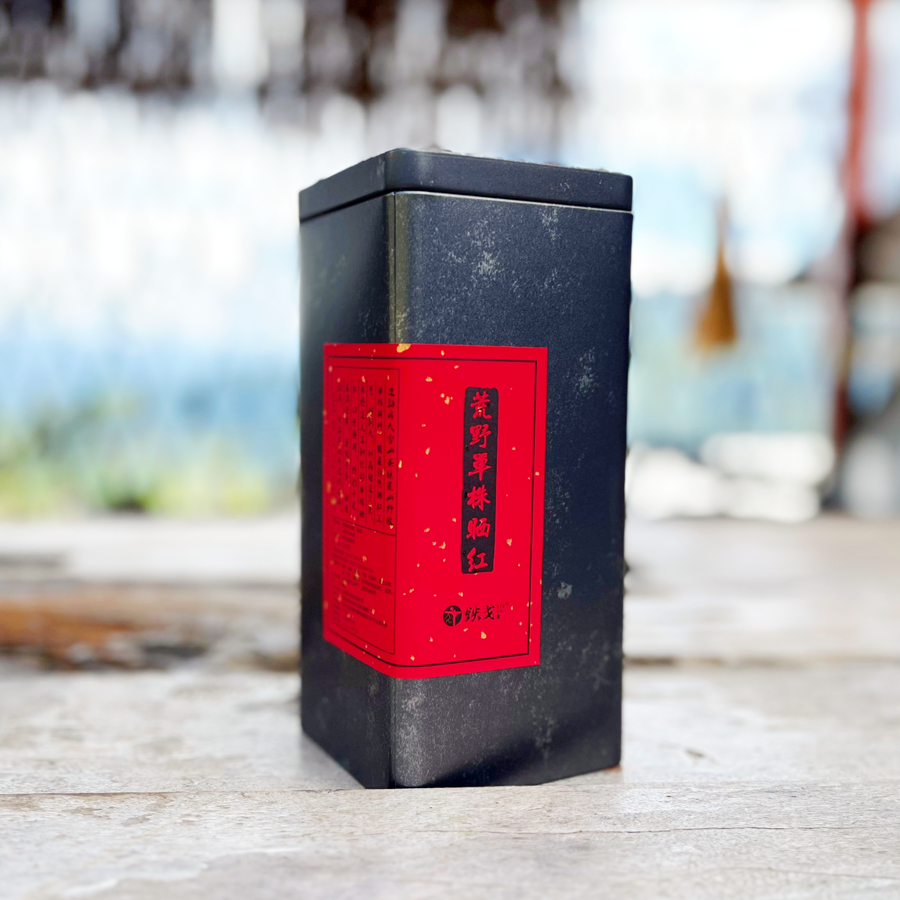 2021年 荒野单株晒红 普洱茶红茶150｜罐