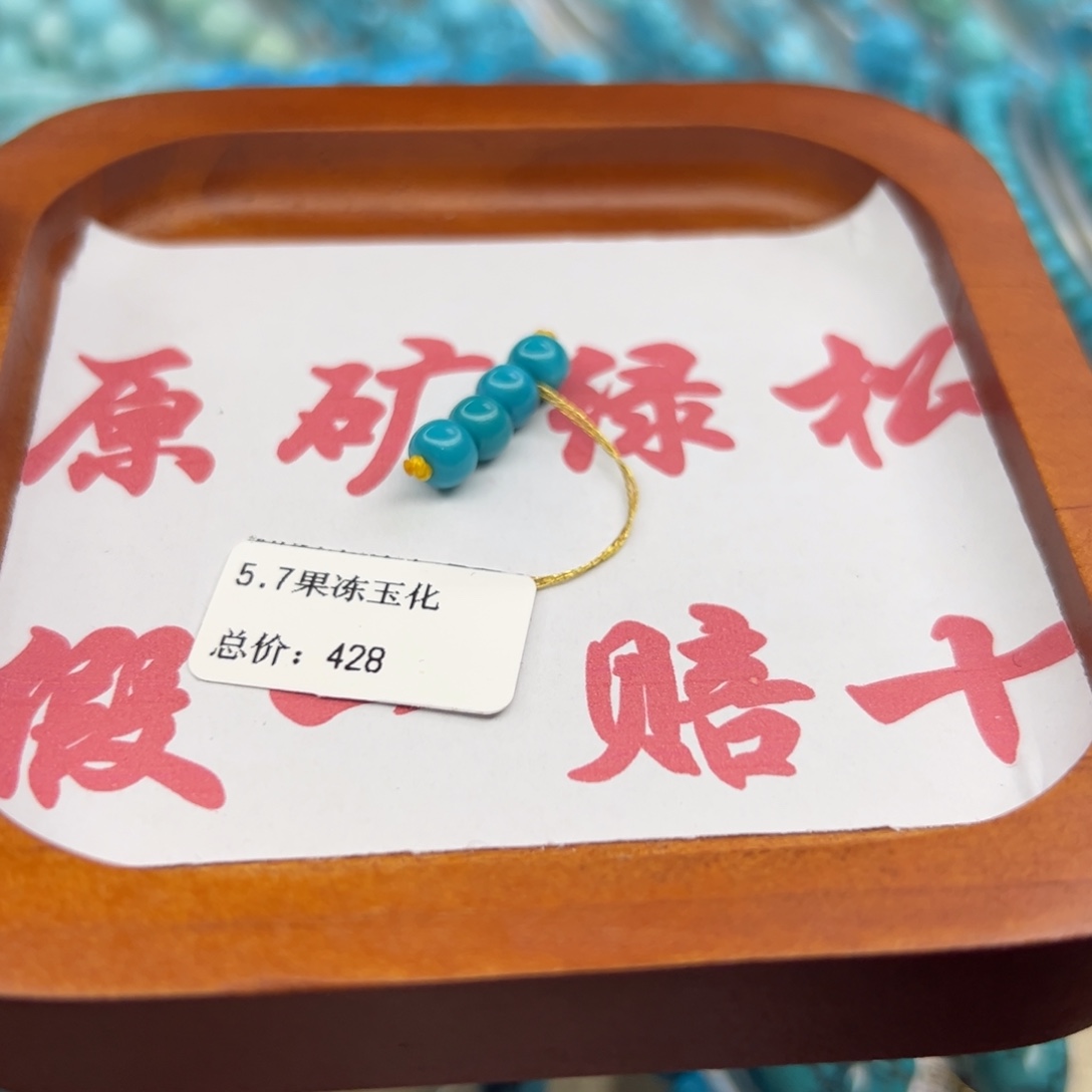 绿松石未镶嵌珠宝半成品