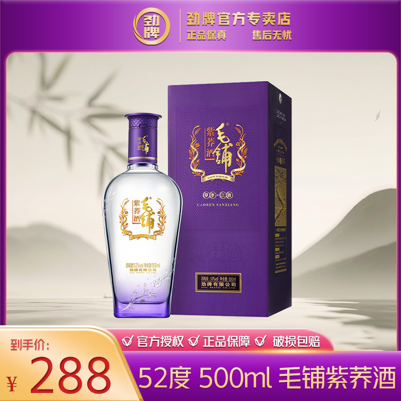 毛铺紫荞酒【官方正品】草本露酒 白酒基酒 苦荞酒42/45/52度 500ml