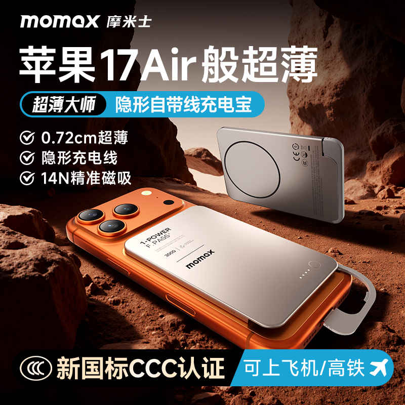 摩米士35W自带线超薄小巧便携快充电宝苹果17/16安卓通用移动电源