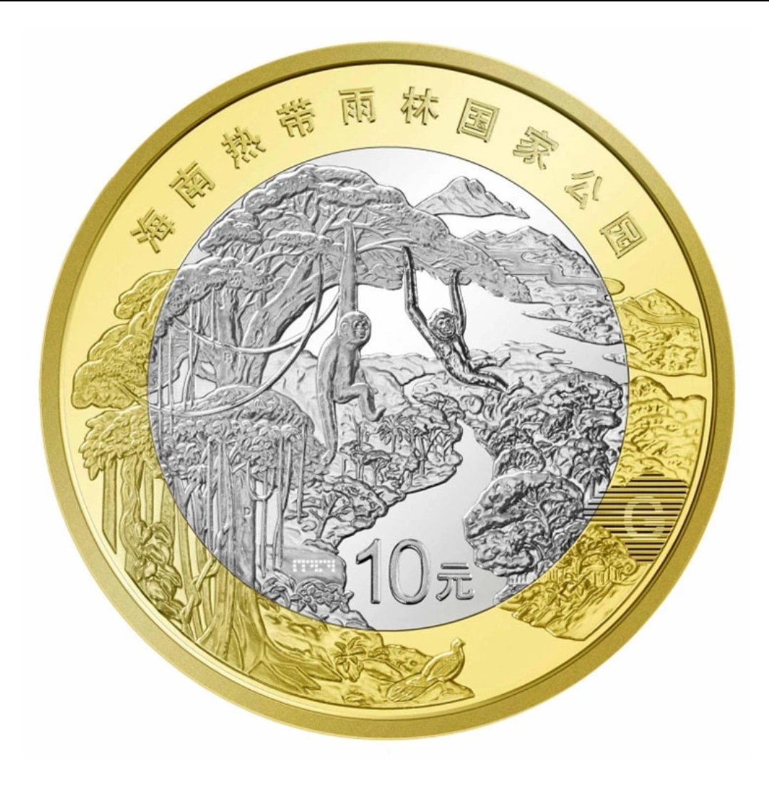 法定货币法定货币 2025年海南热带雨林纪念币 广东国标评级 认证