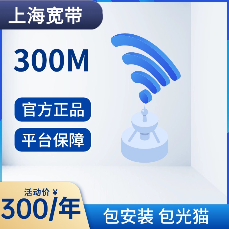 上海宽带办理移动电信联通租房宽带办理安装短期套餐无线网络wifi