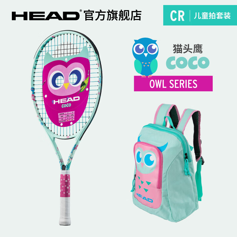 HEAD海德儿童网球拍小学生2-12岁专业训练初学者
