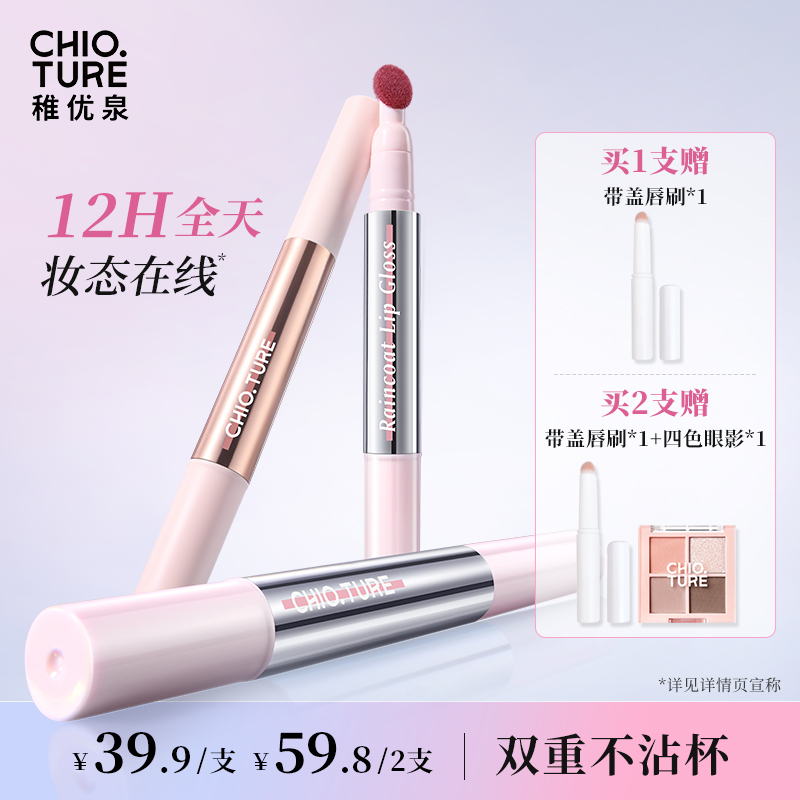 稚优泉气垫雨衣唇蜜唇粉霜CP贴贴唇霜贴贴唇蜜全色