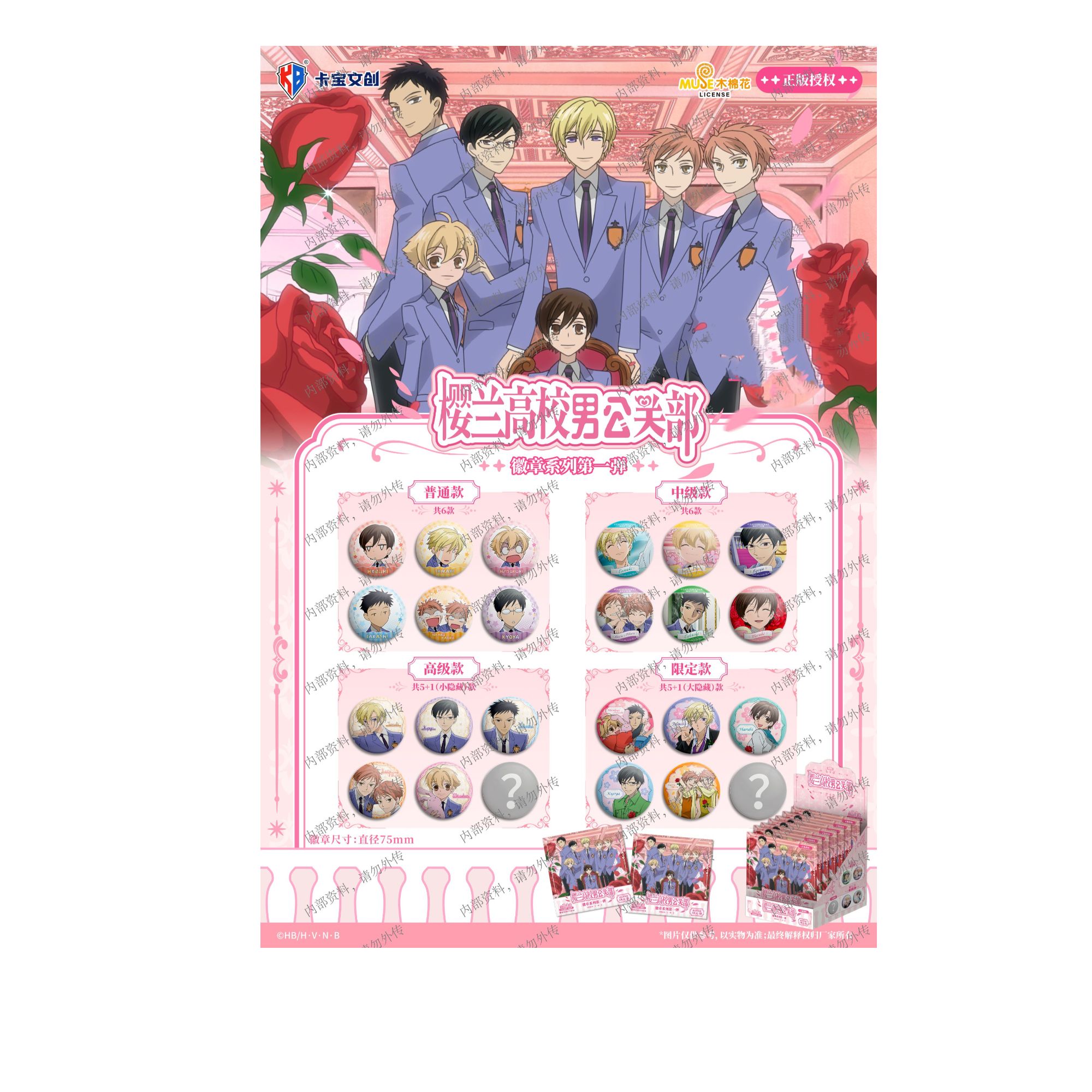 《阿包》卡宝文创正版授权樱兰高校男公关部吧唧盲盒（代拆）