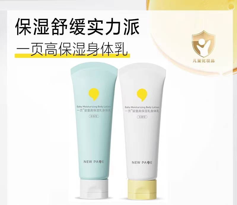 高保湿身体乳滋润婴儿润肤乳无香滋养润护婴童护肤