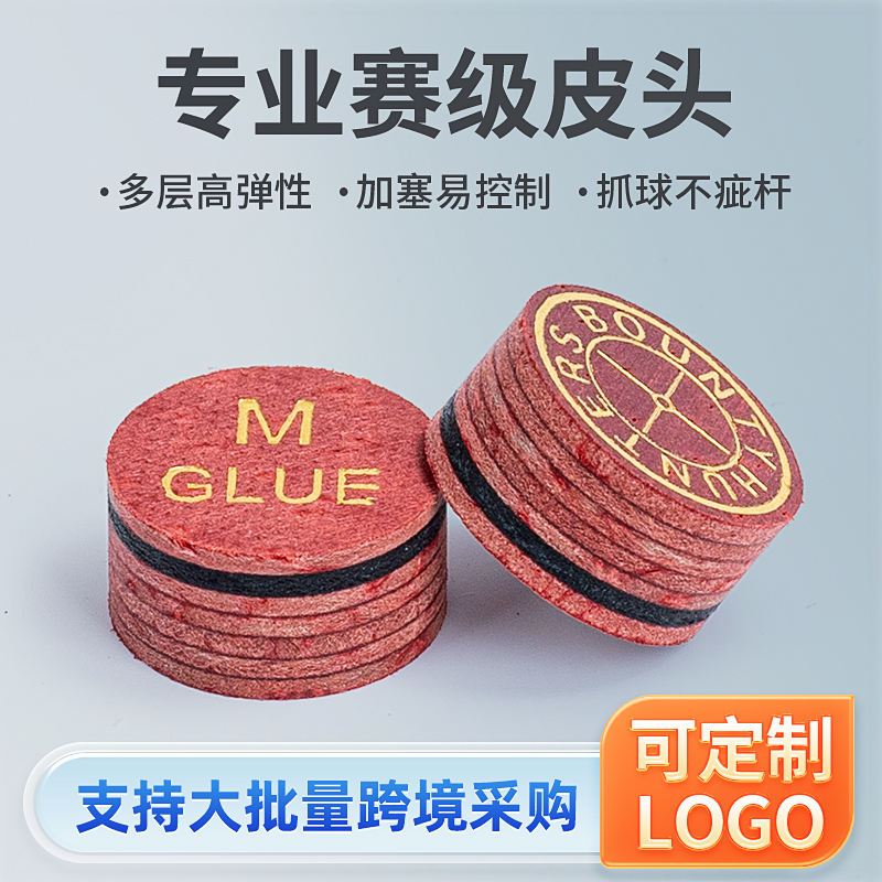 赏金猎人台球杆皮头桌球杆替换头枪头台球杆皮头厂家超级现货批发