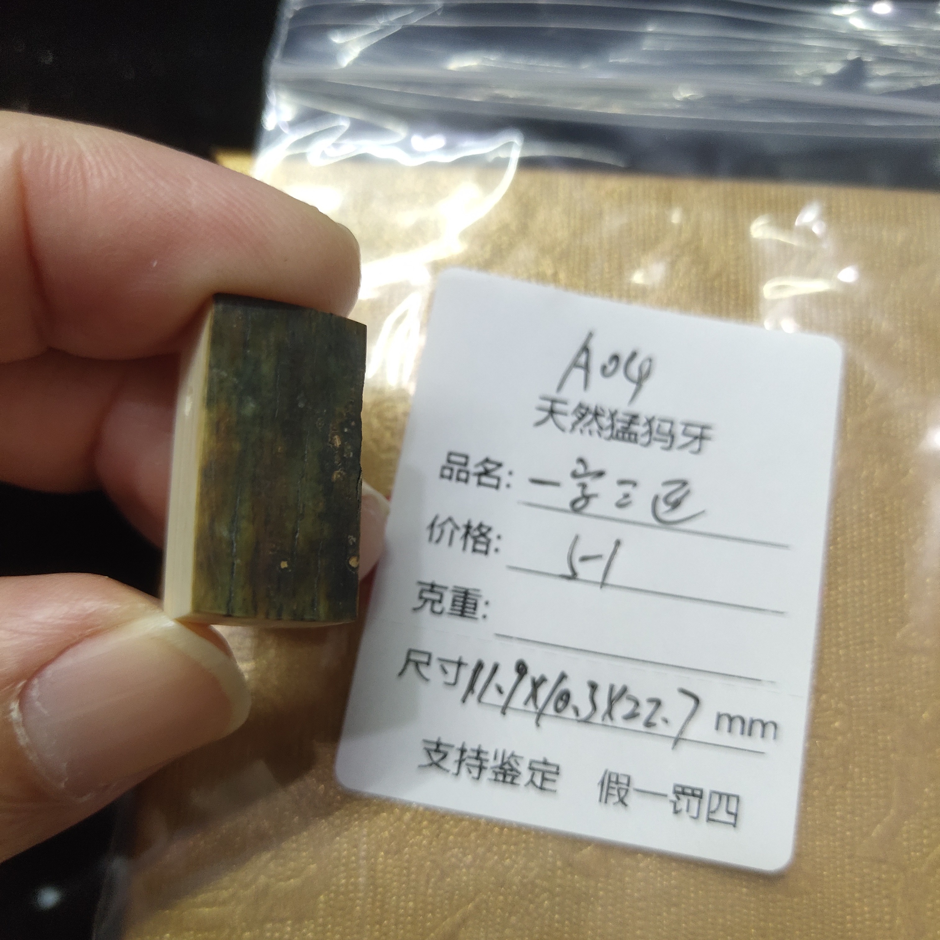 A04天然猛犸一字三通11.9*10.3*22.7mm