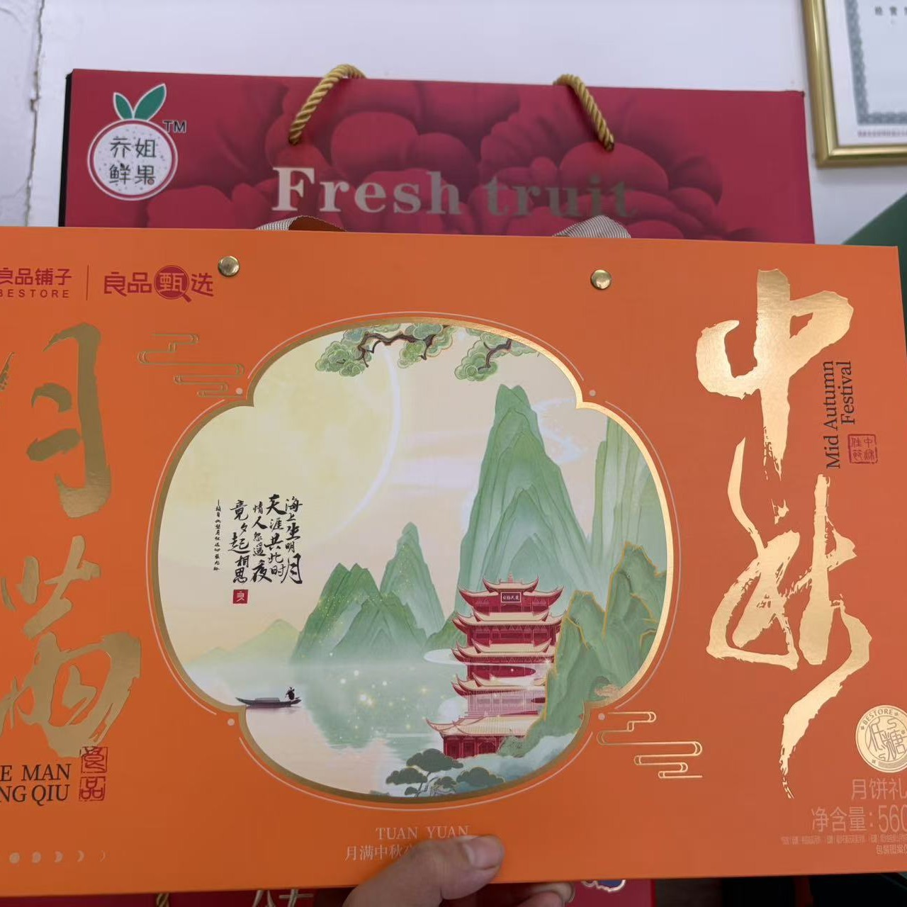 良品铺子～月满中秋月饼礼盒
