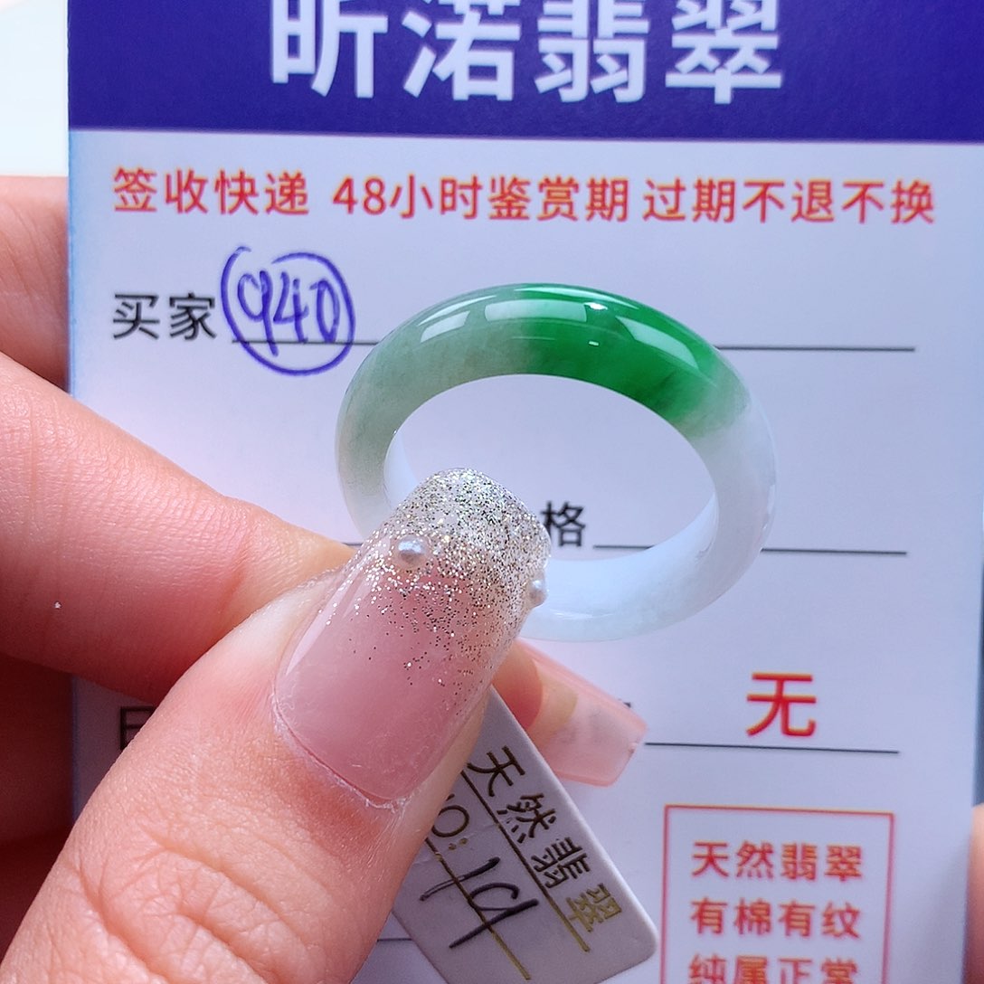 翡翠戒指未镶嵌19圈