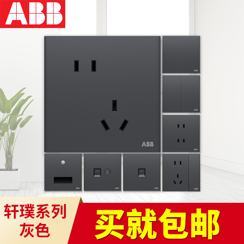 ABB开关插座面板 轩璞系灰色86型家用五孔插座空调插座开关面板