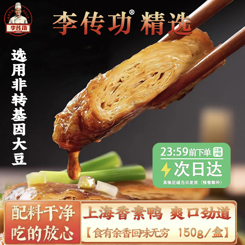 【顺丰冷链】上海特产素鸭开袋即食熟食卤味零食小吃