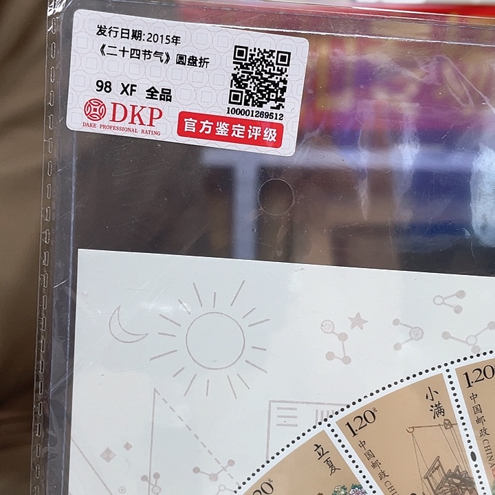 24节气大圆盘折邮票