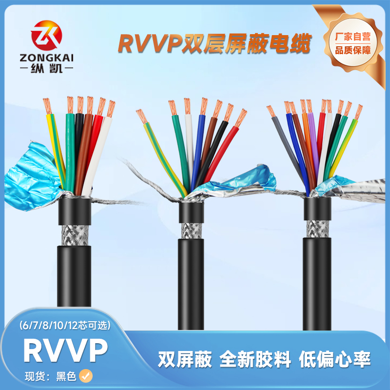 RVVP屏蔽线系列6芯7芯8芯10芯12芯耐弯折抗拉防干扰线路屏蔽