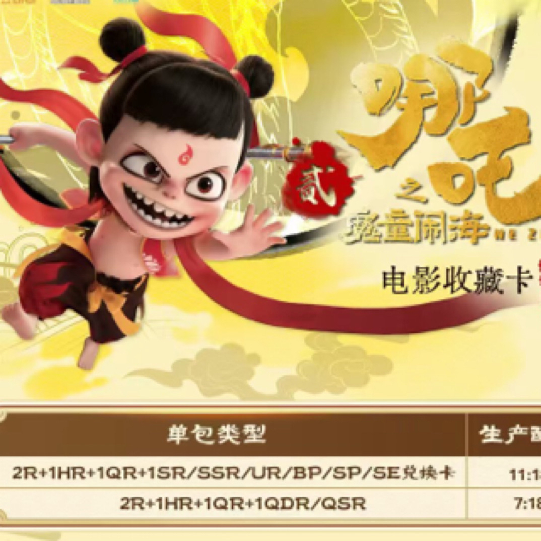 【橙】代拆-【丢手绢】- 哪吒魔童闹海- 收藏卡盲袋