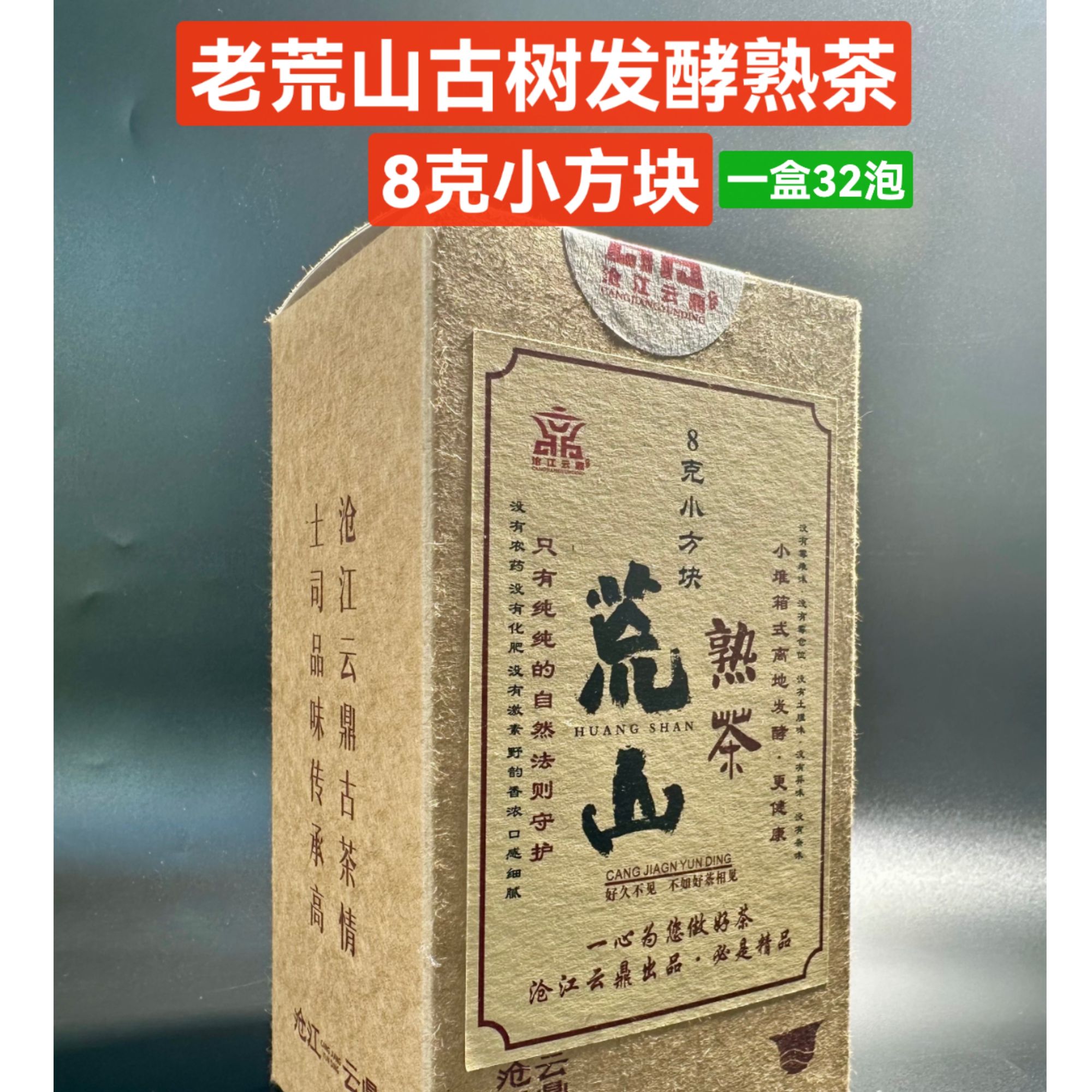2025年  荒山熟【小方块/散料】 醇厚无杂味 野韵香浓细滑甘甜