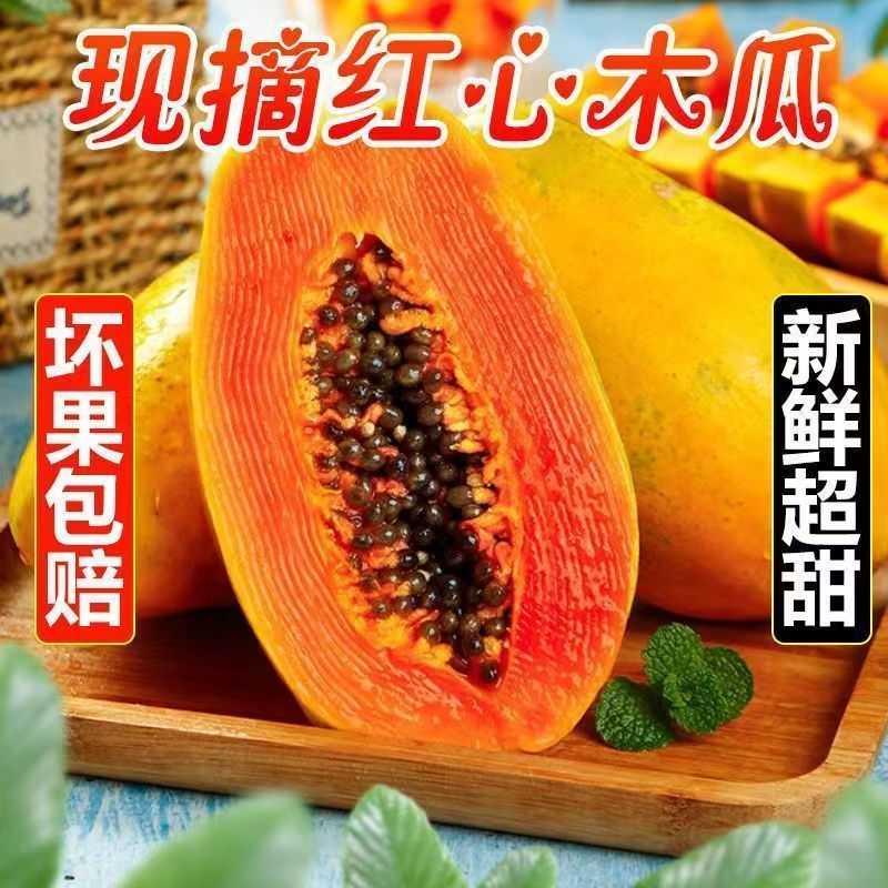 正宗红心牛奶木瓜产地直发坏果包赔水果超大水果纯甜牛奶木瓜