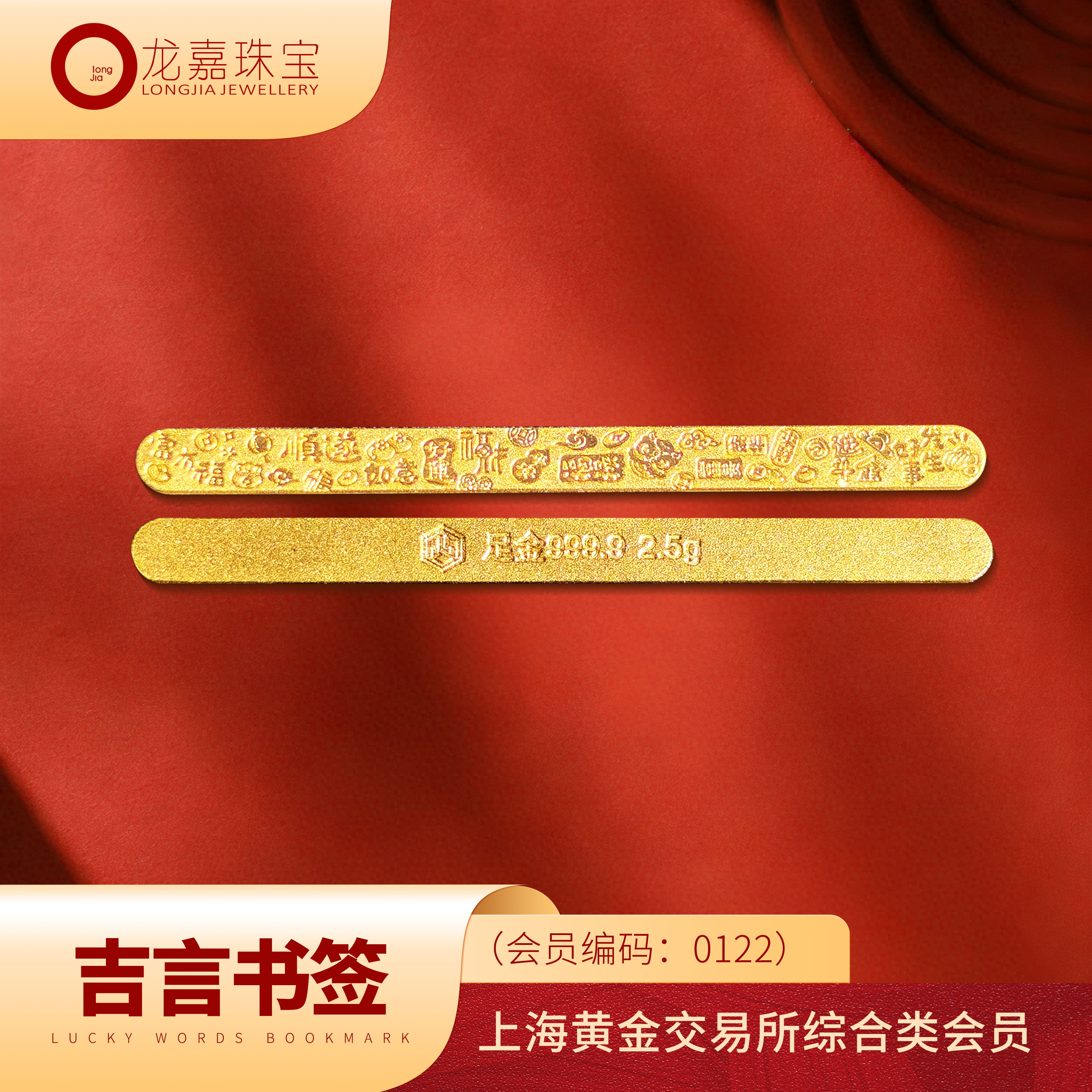 嘉统金吉言书签 足金9999 上金所一级会员 投资金条投资基础金条