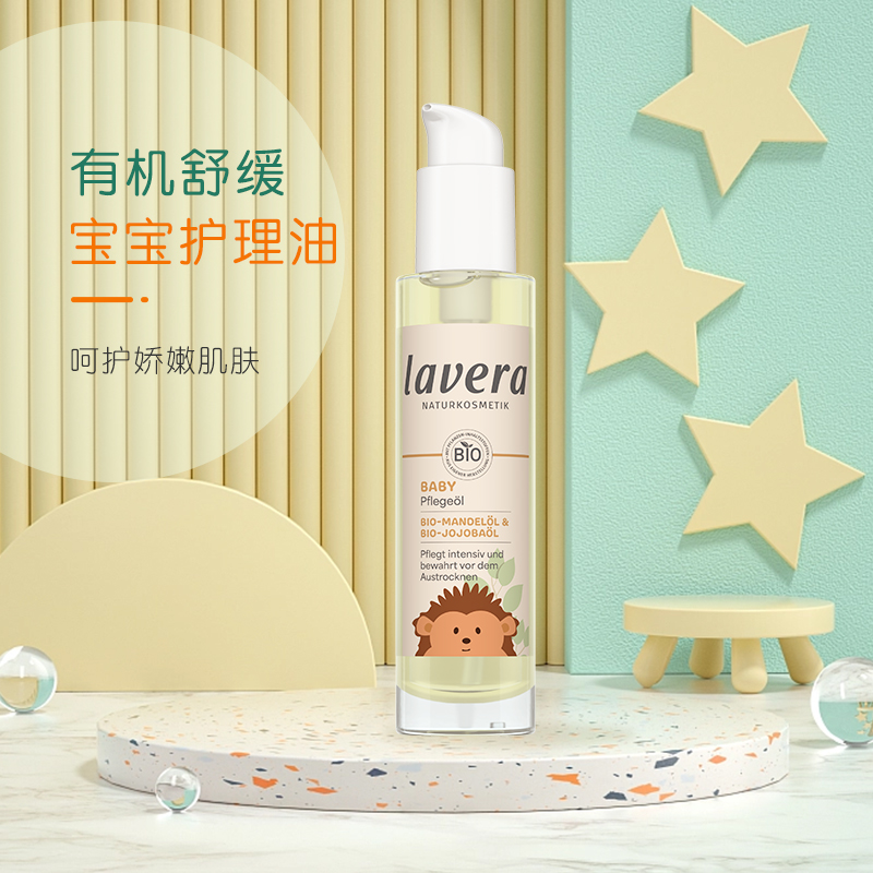 德国拉薇有机婴儿油儿童按摩油天然乳木果舒缓滋润宝宝护理油身体